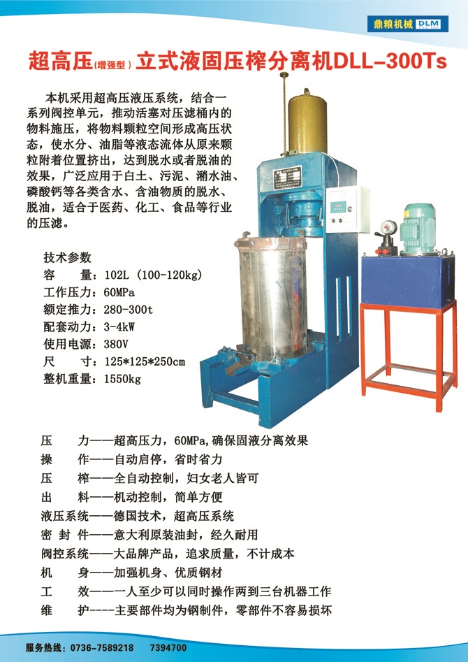 液固分離壓榨機(jī)300TS,污泥處理，藥材壓榨，油渣處理，白土壓榨，水果榨汁