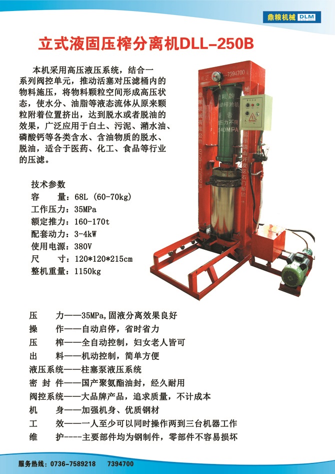 液固分離壓榨機(jī)250B,污泥處理，藥材壓榨，油渣處理，白土壓榨，水果榨汁